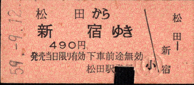 小田急電鉄 一般式 硬券乗車券
