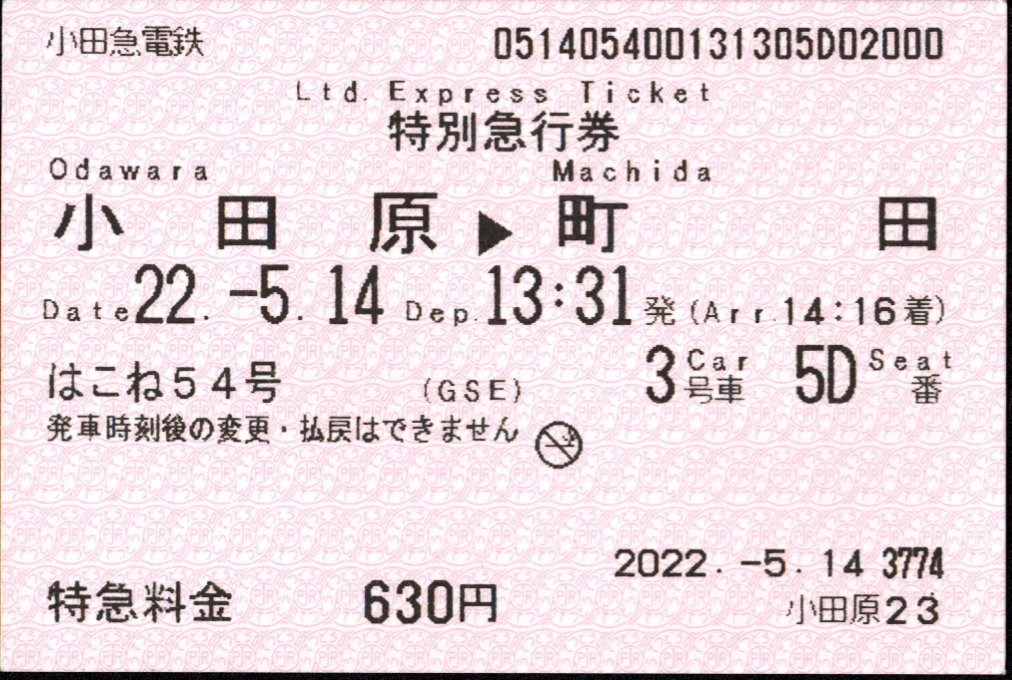 小田急電鉄 端末料金券[85]