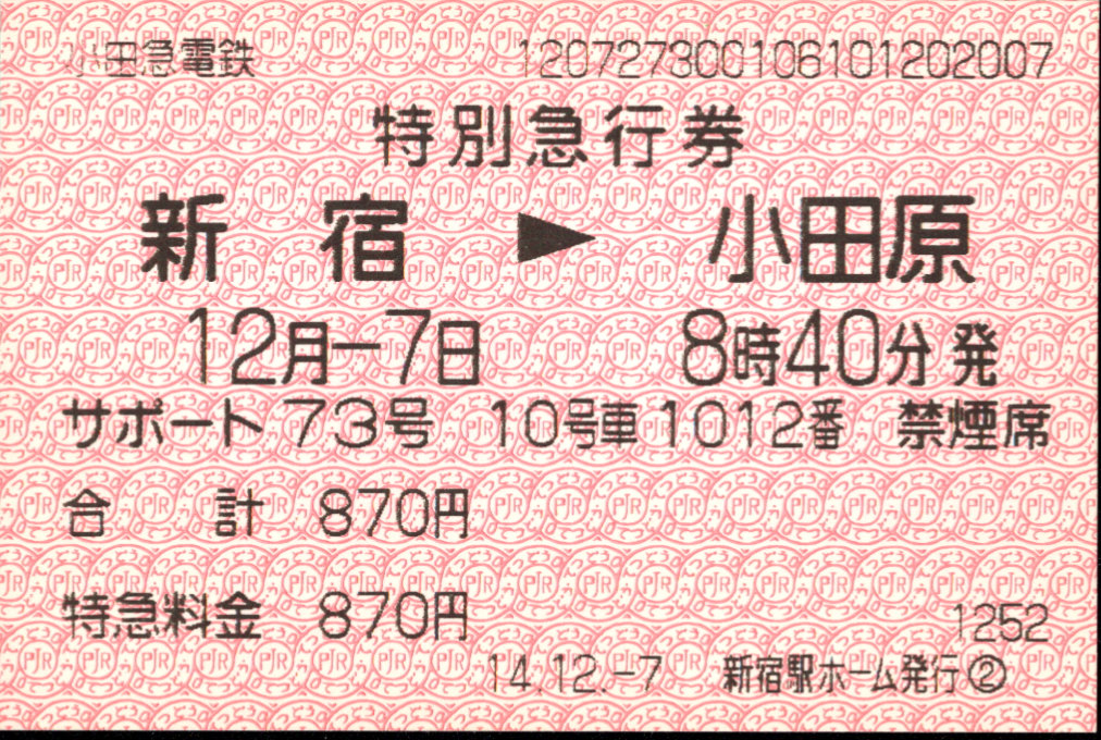 小田急電鉄 端末料金券[85]