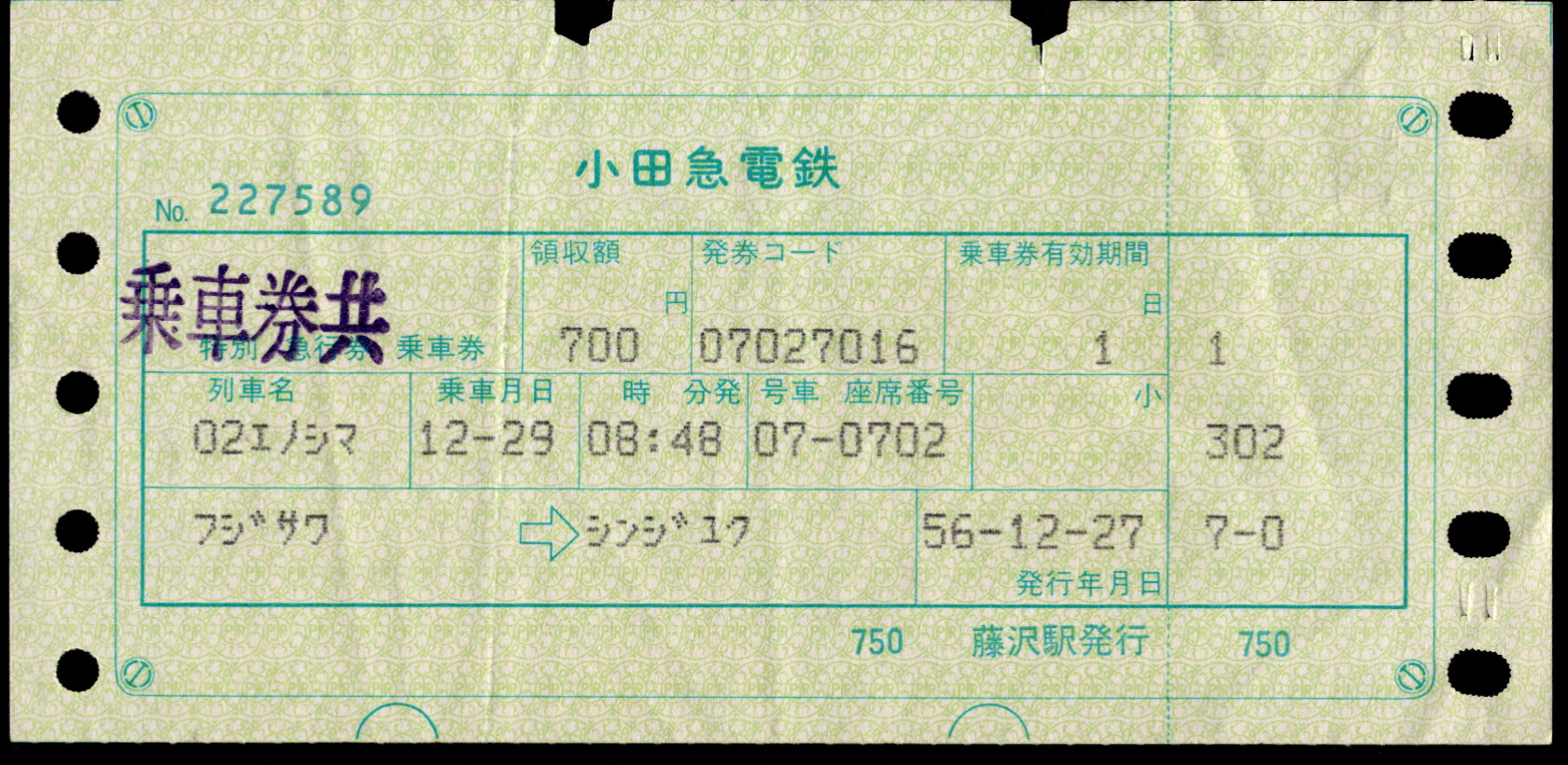 小田急電鉄 端末料金券