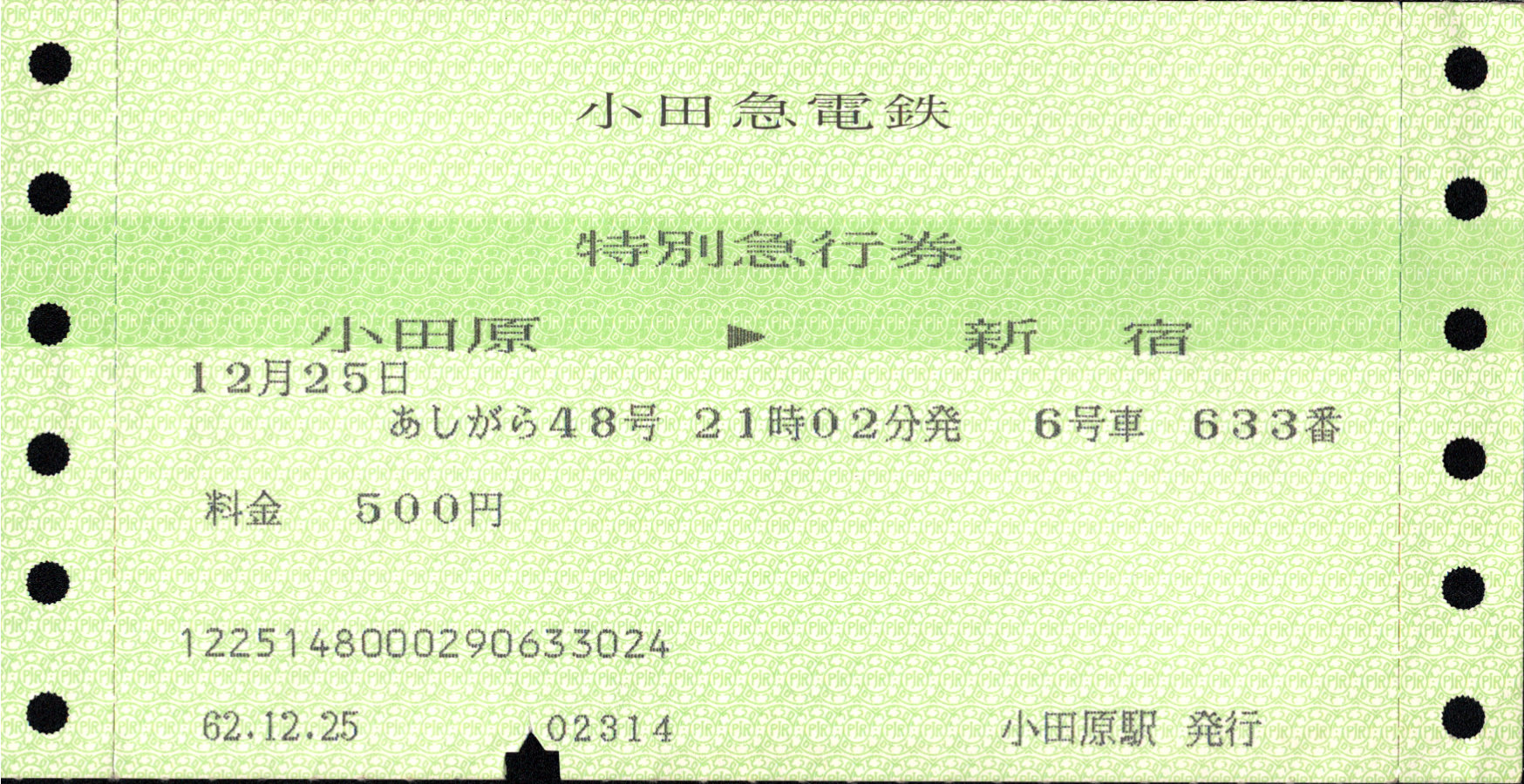 小田急電鉄 端末料金券