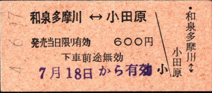 小田急電鉄 相互式 硬券乗車券