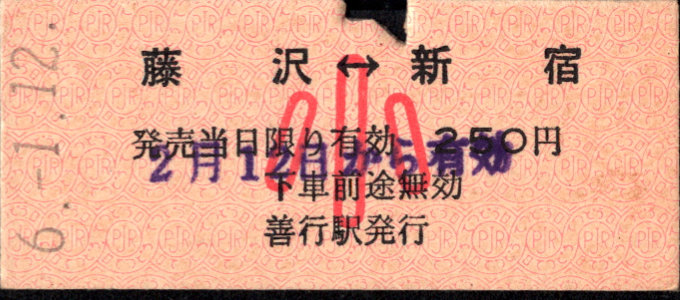 小田急電鉄 相互式 硬券乗車券