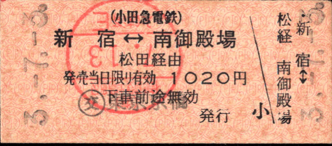 小田急電鉄 あさぎり号