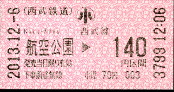 西武鉄道 金額式 軟券乗車券