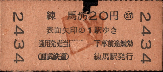 西武鉄道 他特殊様式