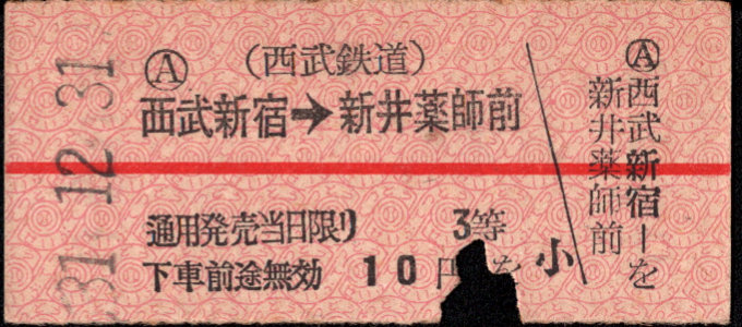西武鉄道 他特殊様式