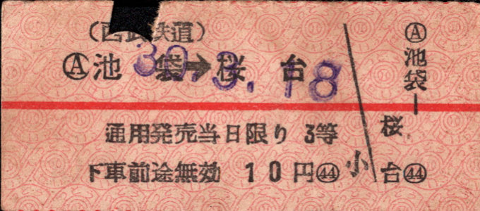 西武鉄道 他特殊様式