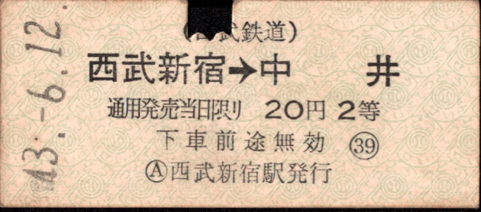 西武鉄道 他特殊様式