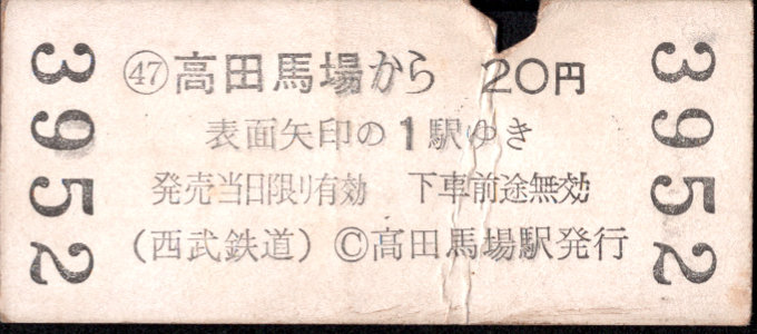 西武鉄道 他特殊様式