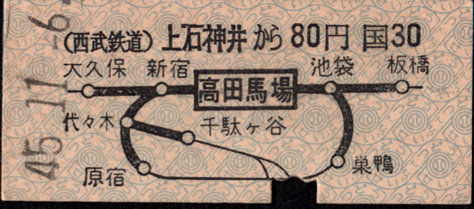 西武鉄道 連絡券