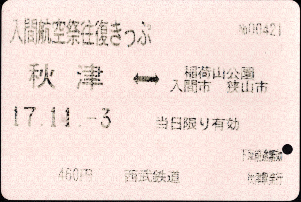 西武鉄道 企画乗車券