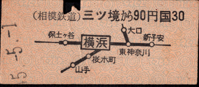 相模鉄道 地図式 硬券乗車券