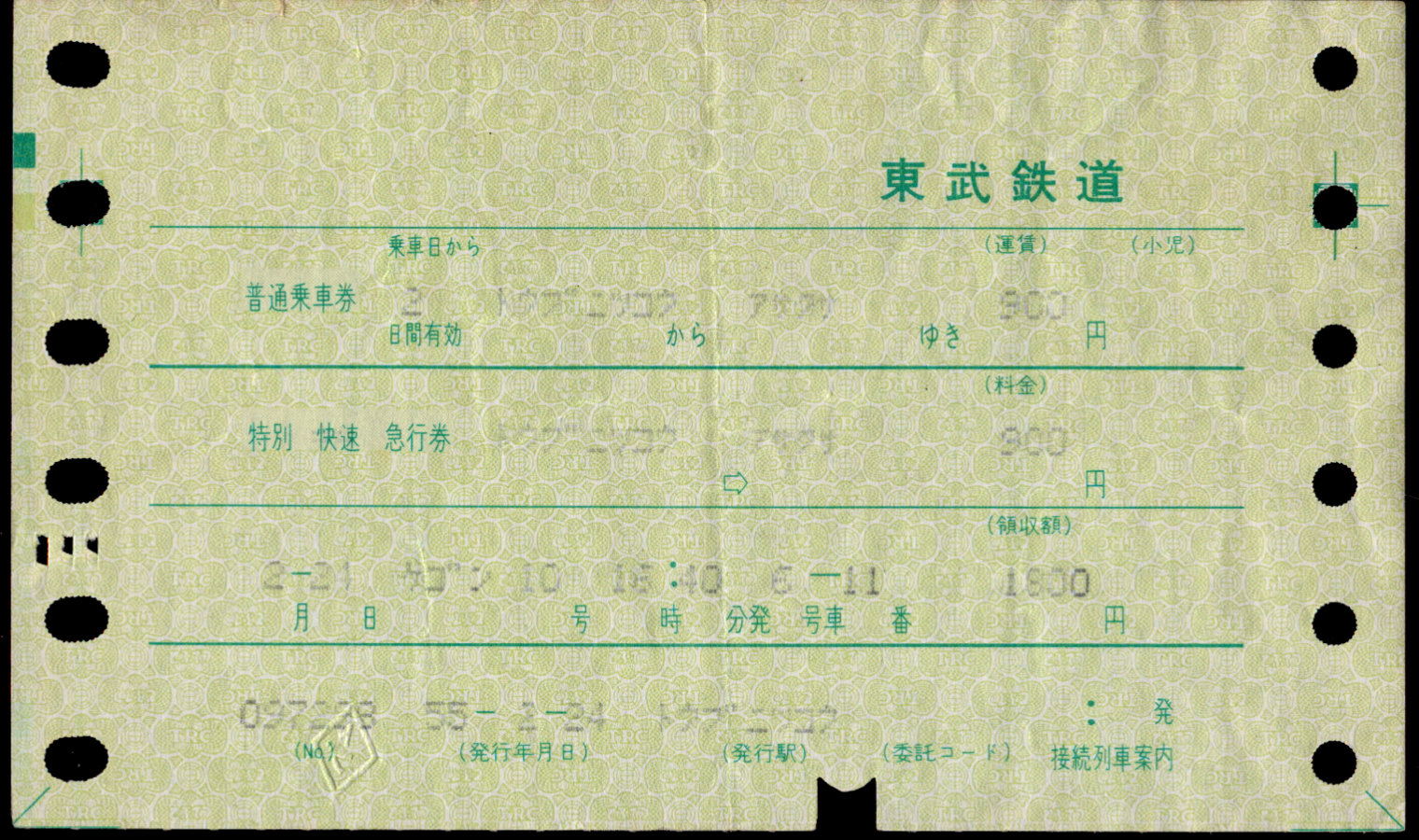 東武鉄道 端末料金券