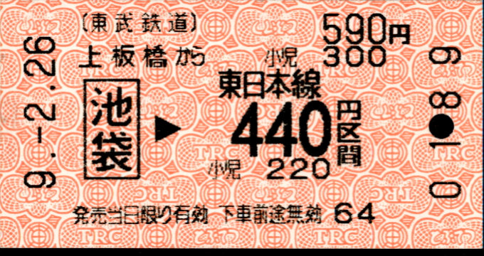 東武鉄道 連絡券[自]