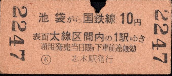 東武鉄道 連絡券[等級]