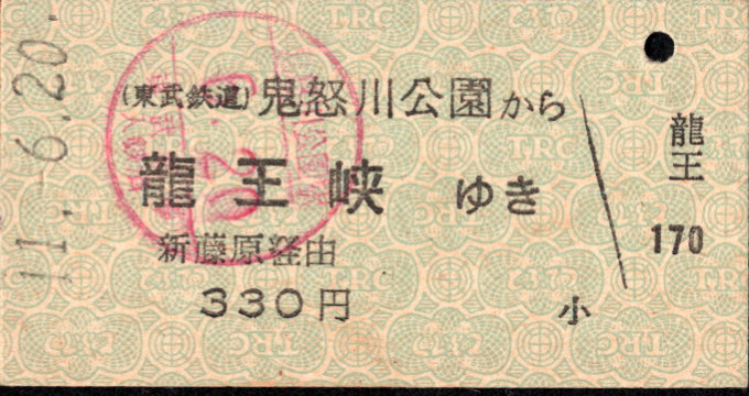 東武鉄道 連絡券[常備]