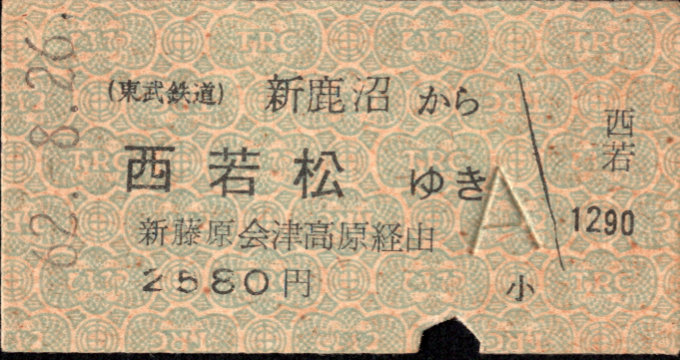 東武鉄道 連絡券[常備]