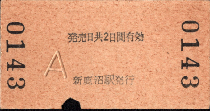 東武鉄道 連絡券[常備]