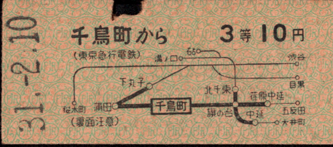 東京急行電鉄 地図式 硬券乗車券