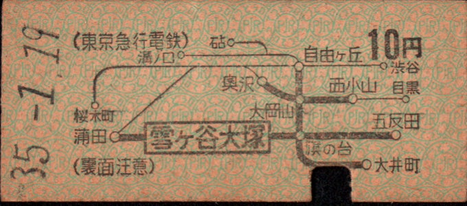 東京急行電鉄 地図式 硬券乗車券