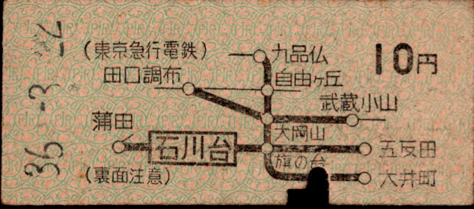 東京急行電鉄 地図式 硬券乗車券