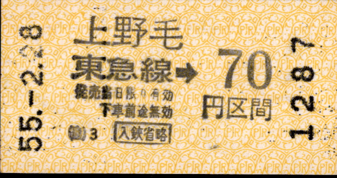 東京急行電鉄 金額式 軟券乗車券[自]