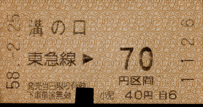 東京急行電鉄 金額式 軟券乗車券[感熱]