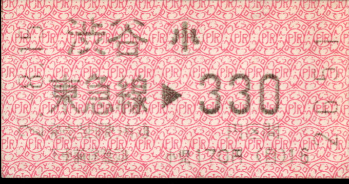 東京急行電鉄 金額式 軟券乗車券[感熱]