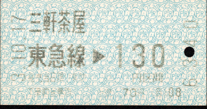 東京急行電鉄 金額式 軟券乗車券[感熱]