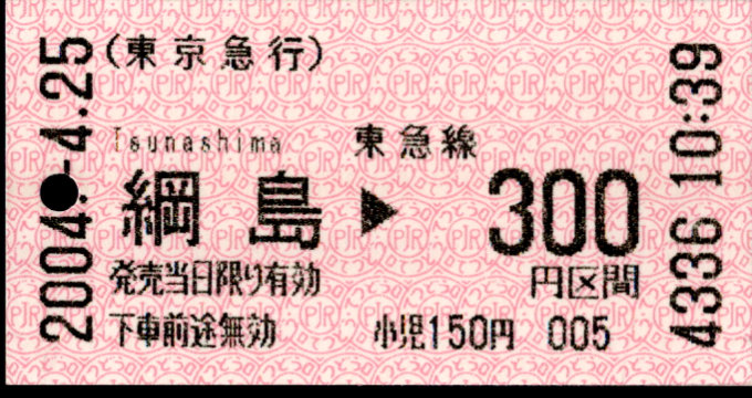 東京急行電鉄 金額式 軟券乗車券[感熱]