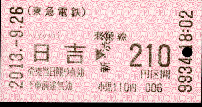 東京急行電鉄 金額式 軟券乗車券[感熱]