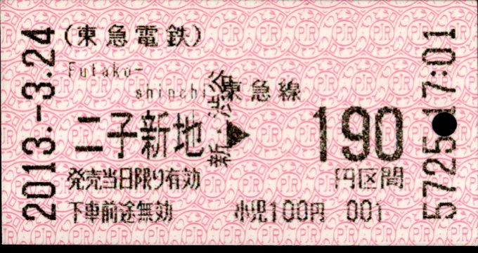 東京急行電鉄 金額式 軟券乗車券[感熱]