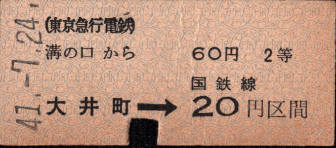 東京急行電鉄 連絡乗車券 [硬券]
