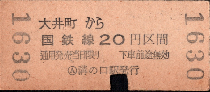 東京急行電鉄 連絡乗車券 [硬券]
