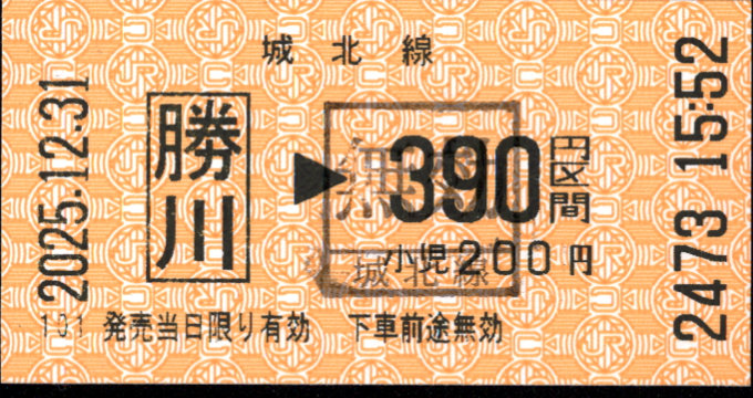 ＪＲ東海交通事業 金額式 軟券乗車券