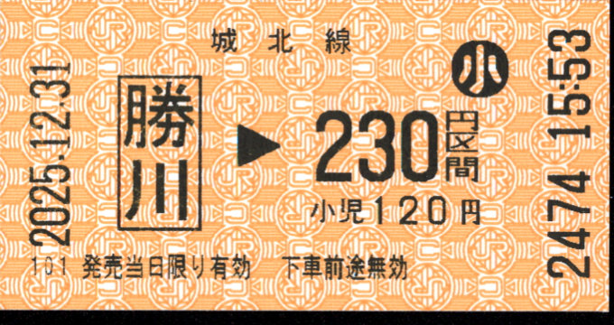 ＪＲ東海交通事業 金額式 軟券乗車券