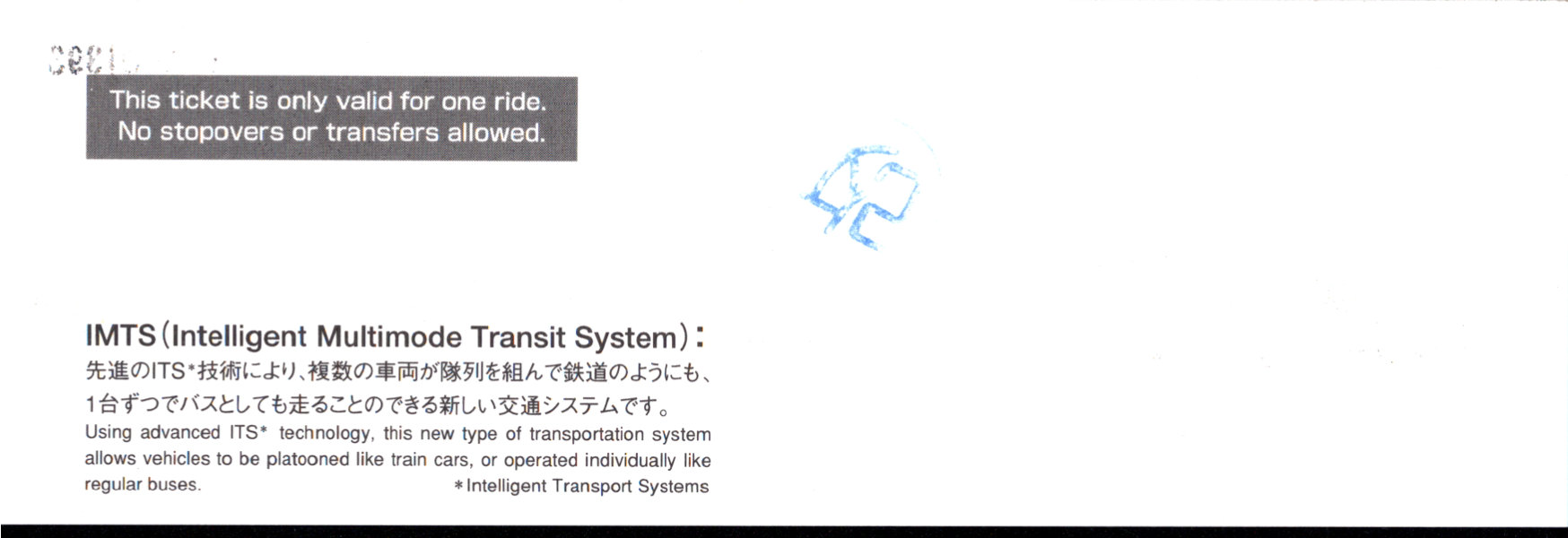 日本国際博覧会協会 常備乗車券