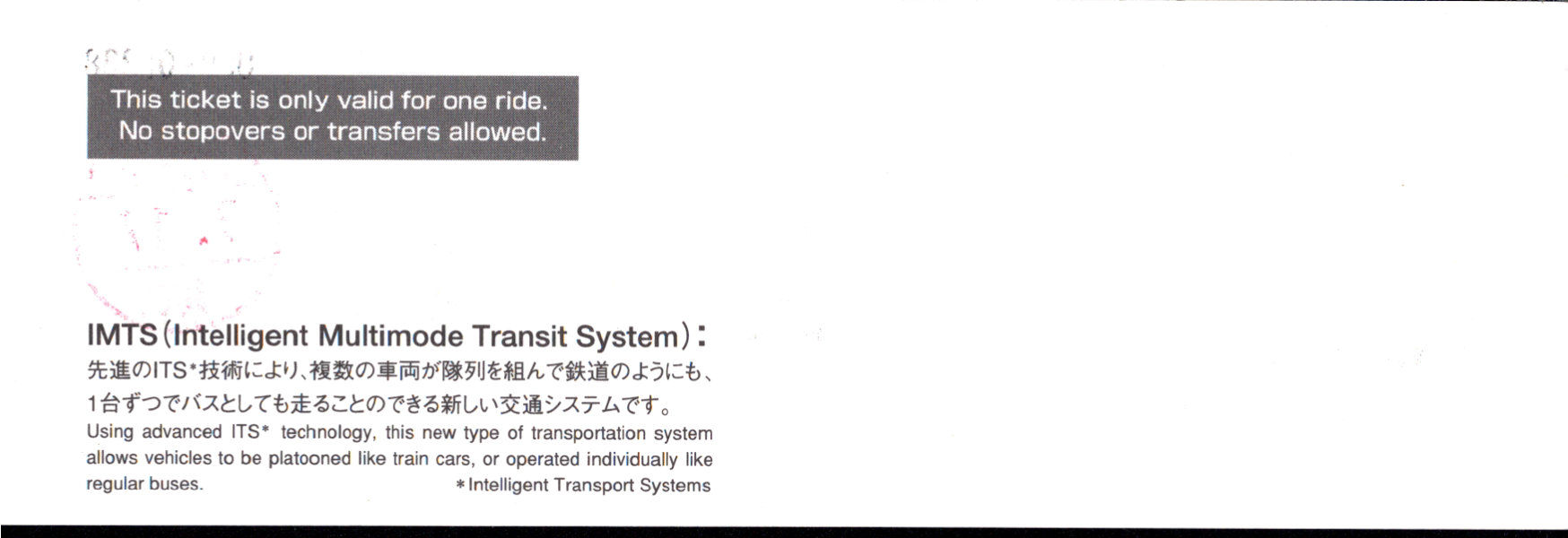 日本国際博覧会協会 常備乗車券