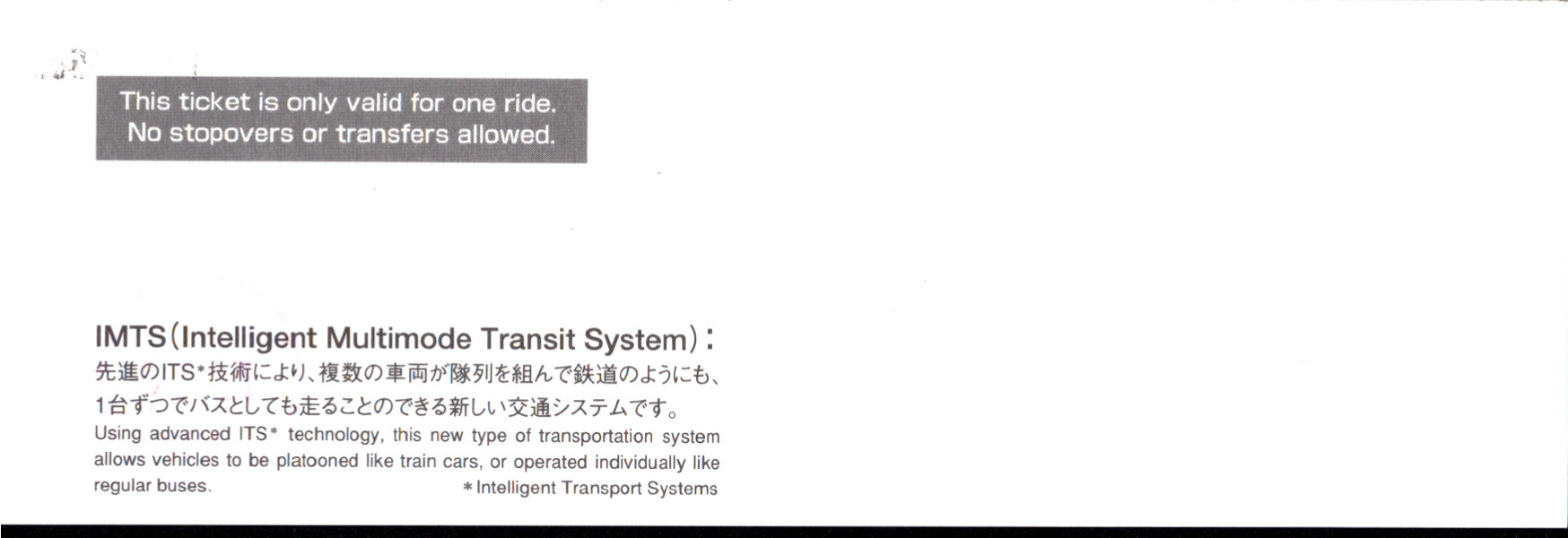 日本国際博覧会協会 常備乗車券