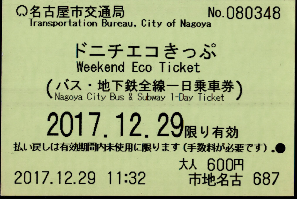 名古屋市交通局 １日乗車券
