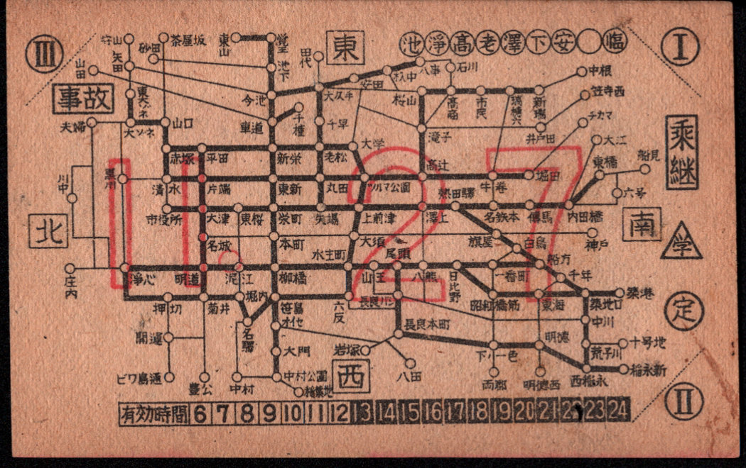 名古屋市交通局 市電乗車券