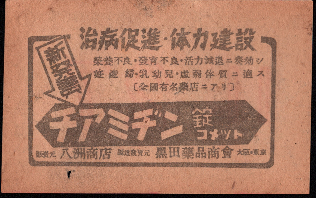 名古屋市交通局 市電乗車券