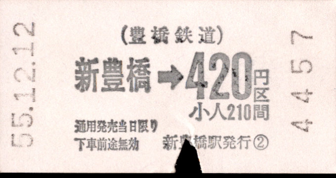 豊橋鉄道(渥美線) 金額式 軟券乗車券