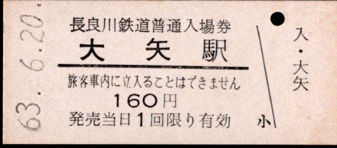 長良川鉄道 硬券入場券
