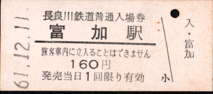 長良川鉄道 硬券入場券
