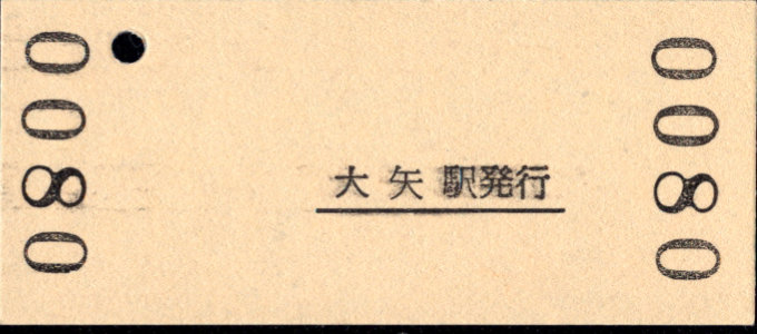 長良川鉄道 硬券入場券