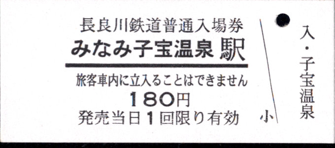 長良川鉄道 硬券入場券