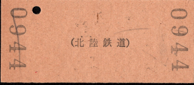 北陸鉄道(石川線) 硬券入場券