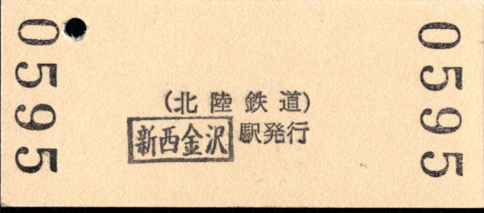 北陸鉄道(石川線) 硬券入場券